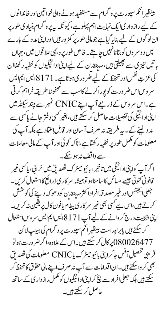 Discreet BISP 8171 Payment Methods Checking Ways Using CNIC Know Full Guide Step By Step 2025