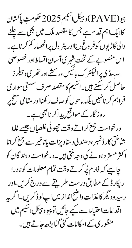 PAVE Vehicle Scheme Registration Mistakes and Solutions — Full Guide 2025