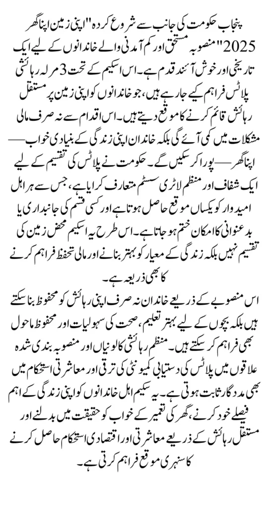 Apni Zameen Apna Ghar 2026 Transparent Lottery System for 3 Marla Residential Plots