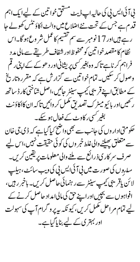 BISP Announces Fresh Vault Account District List: SIM Distribution Starts January 17