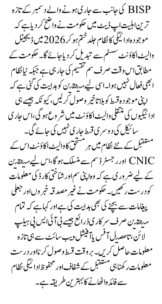 BISP Eligibility December Update: Government Confirms Major Change in Payment System for 2026