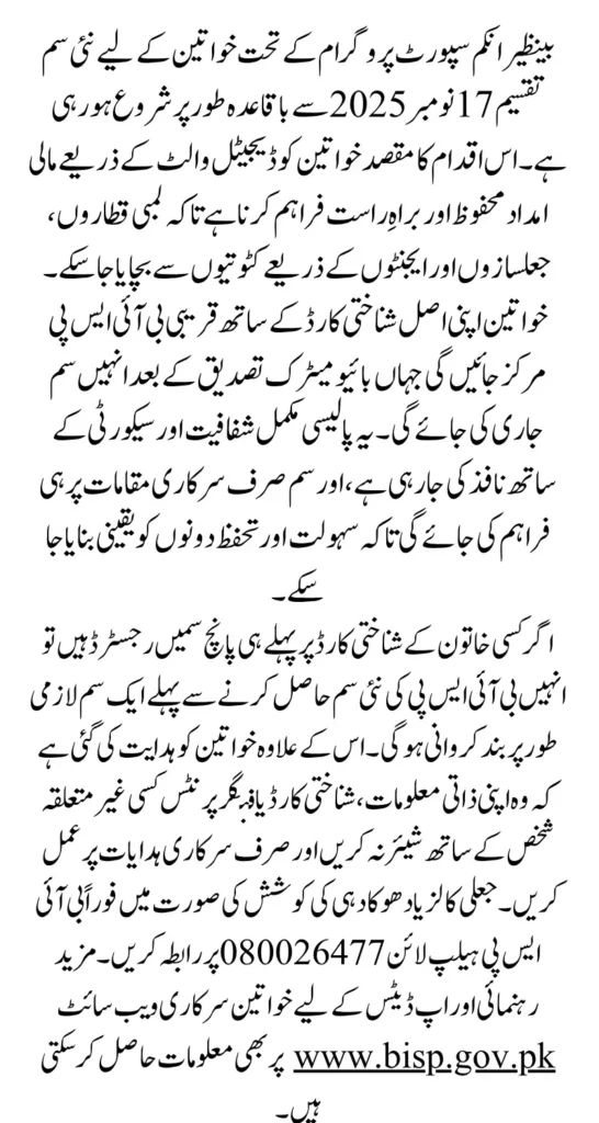 BISP New SIM Distribution Starts from November 17: Full Details for Eligible Women