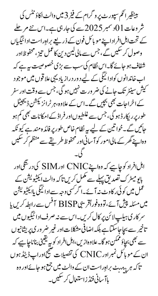 BISP Phase 3 Official District List for Wallet Activation December 2025 Release