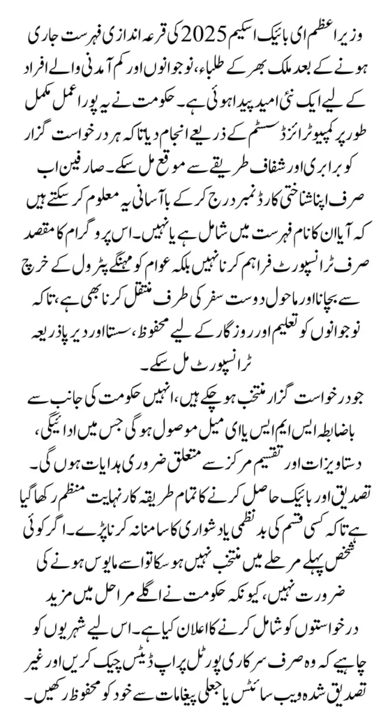 Balloting List PM E-Bike Check Name Online Using Online Portal Know Full Guide 2025