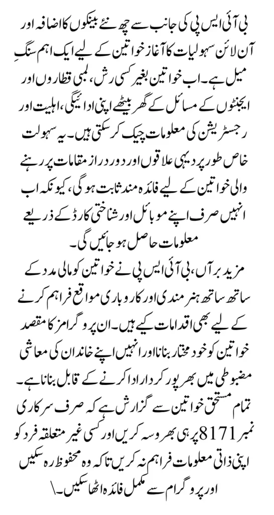 Big News for Deserving Women: BISP Adds 6 New Banks and Expands Online Facilities