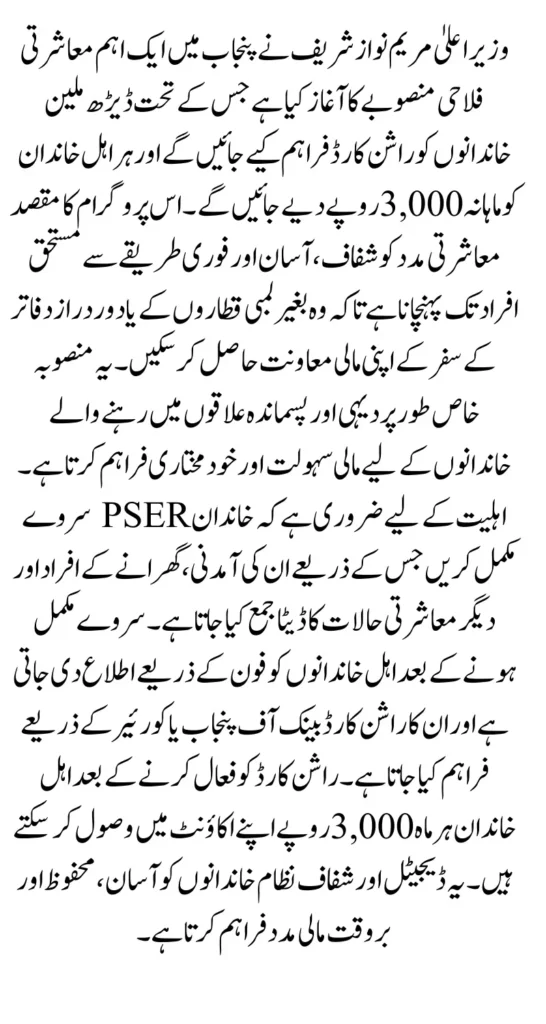 CM Maryam Nawaz Announces Ration Cards for 1.5 Million Families with Monthly Rs 3,000 Support