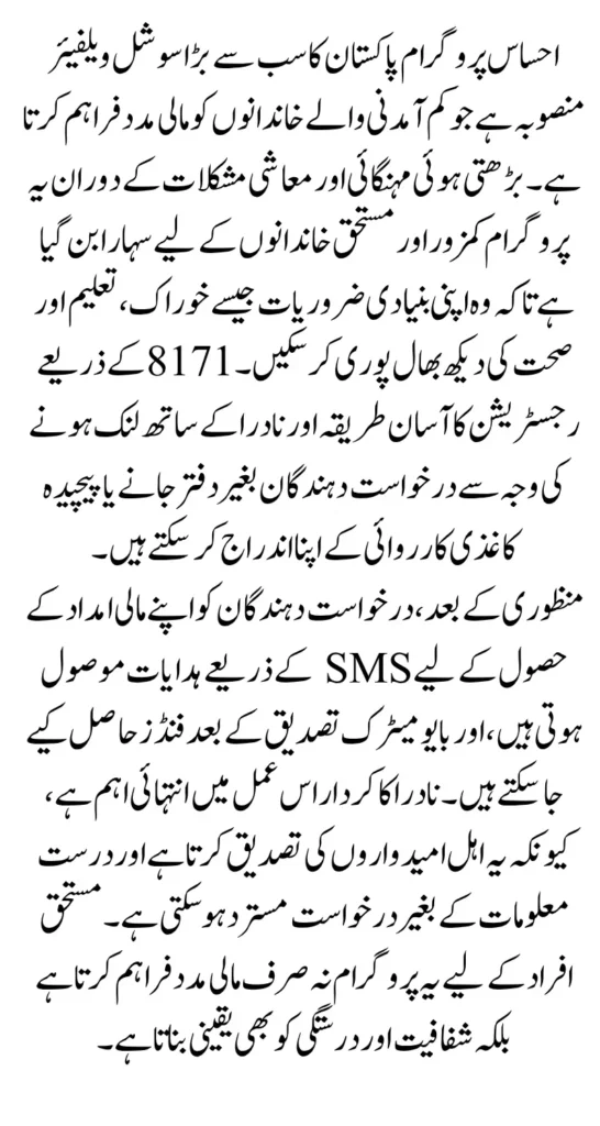 Ehsaas Program Registration 8171 Nadra Clarification And Payment Withdrawal Process Full Guide