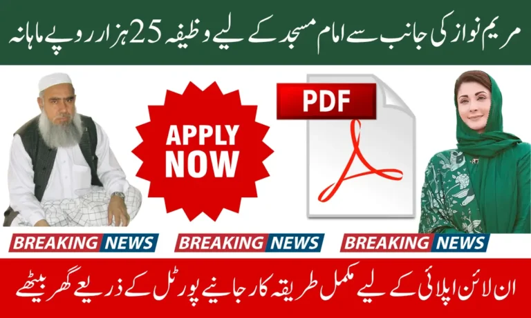 Imam Masjid Registration Form PDF 2025 Step-by-Step Application Process for Rs.25,000 Per Month