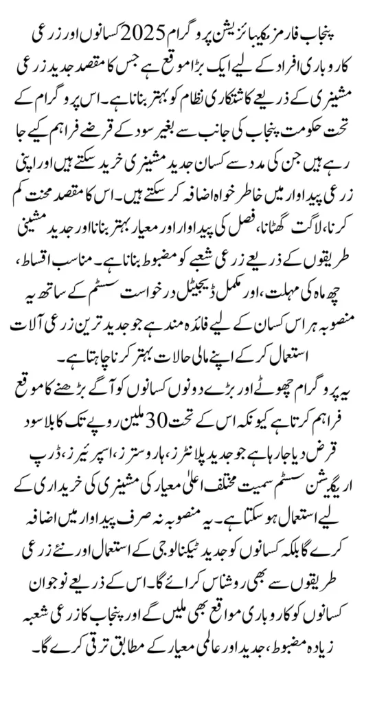 Punjab Farm Mechanization Program Apply Online Using Portal Know Full Guide Step By Step 2025