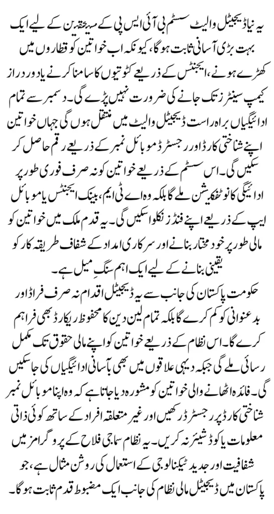 BISP Stipends Digital Wallet Starting From December disbursement, Know Full Guide 2025