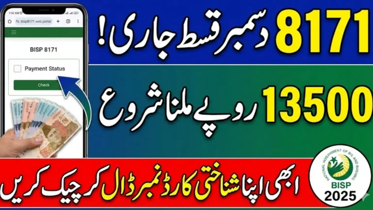 8171 December Payment Check Using Web Portal Through CNIC Full Guide 2025 Step By Step