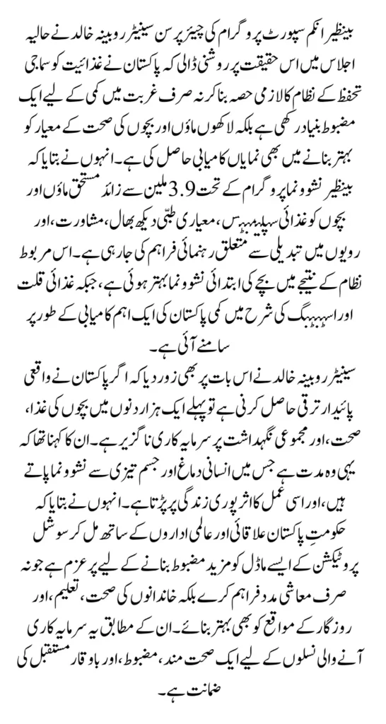 BISP Chairperson Rubina Khalid Highlights Pakistan’s Success in Nutrition-Focused Social Protection