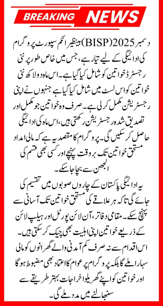 BISP December Update Payment to Be Issued to Newly Registered Women Beneficiaries