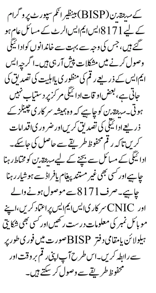 8171 SMS Issue Attempt Not Received – Complete Fix & Payment Message Guide