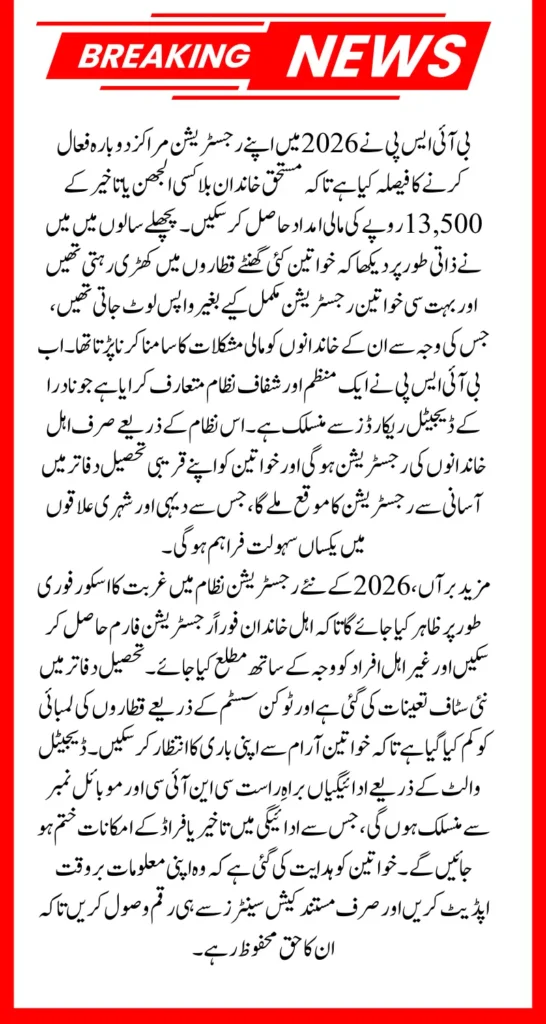 BISP Registration Centers 2026 Nearby For Next 13500 Payment And Digital Wallet