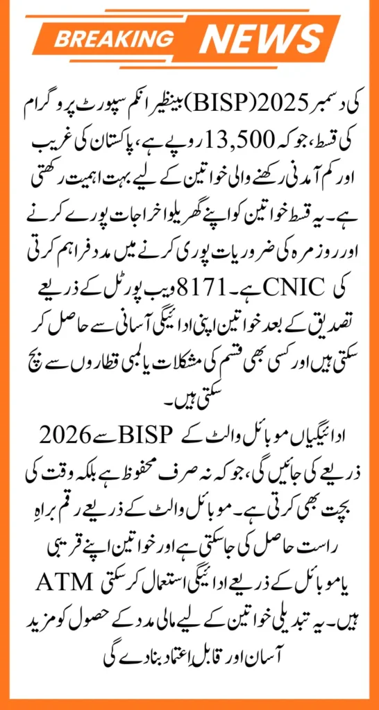 BISP Rs 13,500 Assistance Check Using 8171 Web Portal 2026 Through CNIC