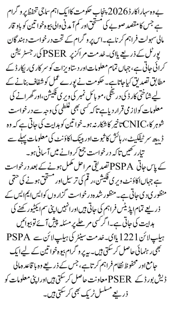 CM Punjab Bewa Sahara Card Required Documents For Registration Full Guide 2026