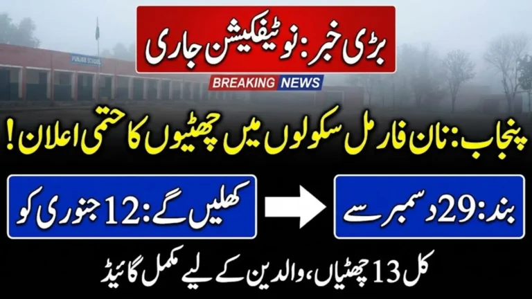 Non-Formal Schools Winter Holiday In Punjab 2026 Date Announced Full Guide