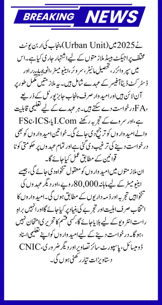 Urban Unit Jobs Online Apply 2025: Know Salary Package and Required Documents