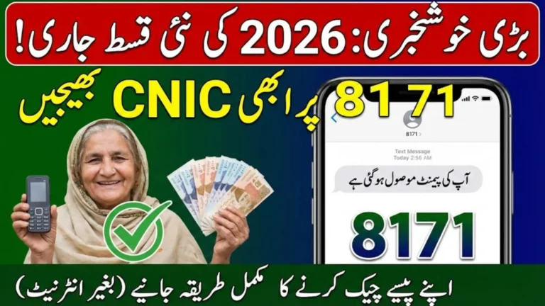8171 SMS Service Check CNIC Status 2026 Complete Payment Details Step By Step