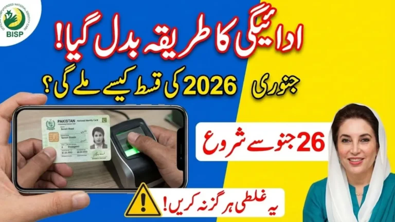 BISP Payment Update January 2026: Q2 Installment Schedule and Retail Payment Method