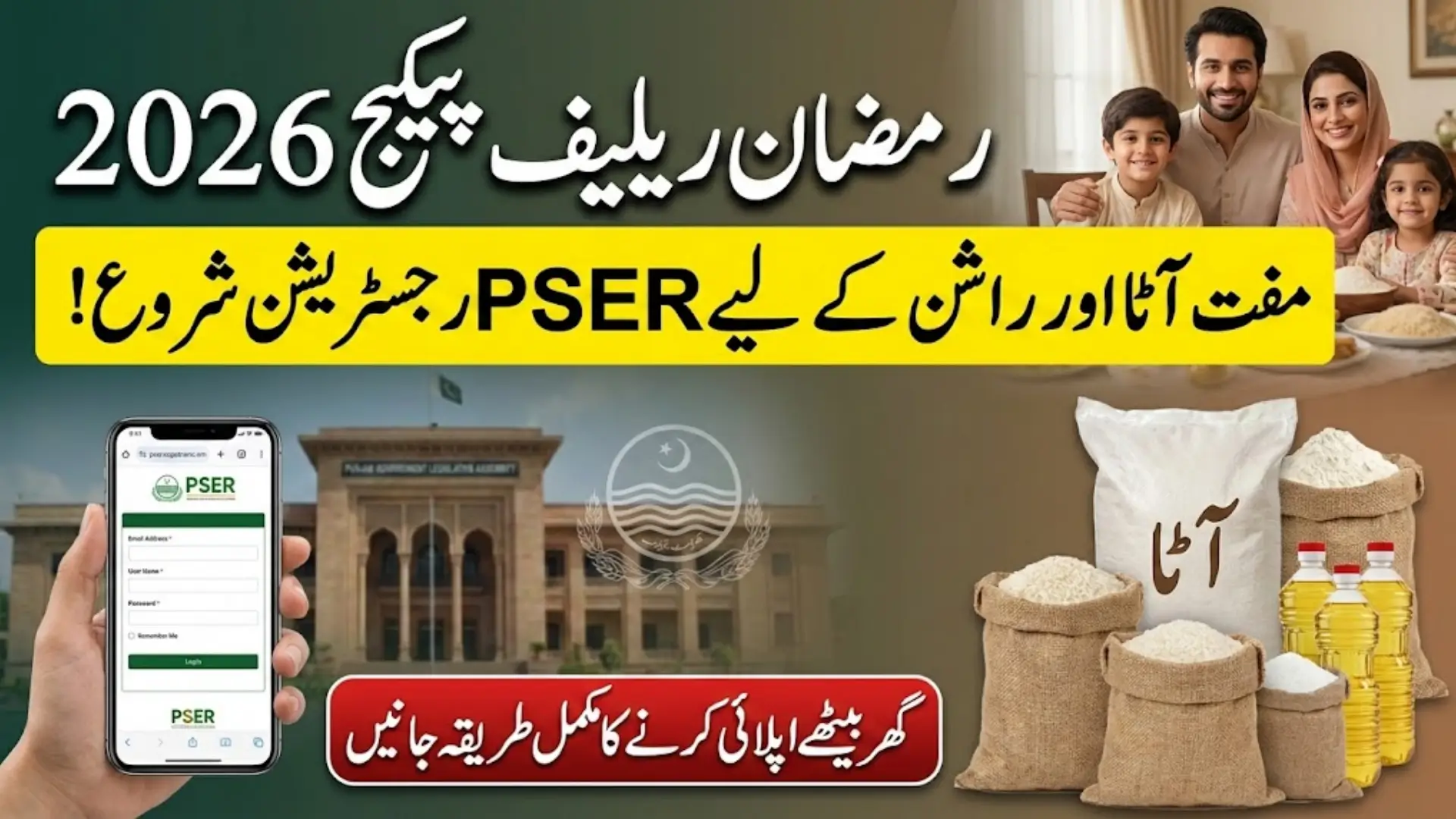PSER Online Registration 2026 For Ramzan Relief Package Full Details Step By Step