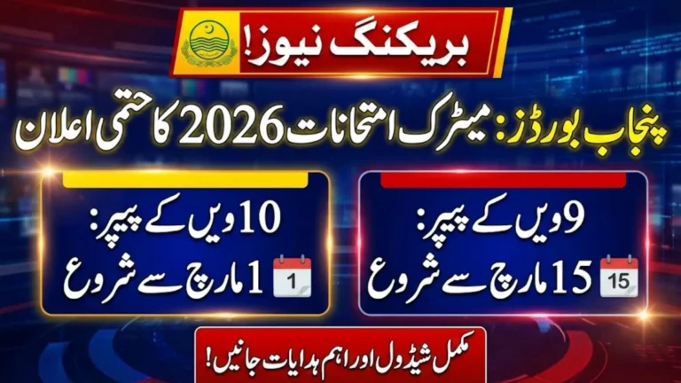 Punjab Boards Announces Class 9 and 10 Exam Dates for 2026 Full Schedule