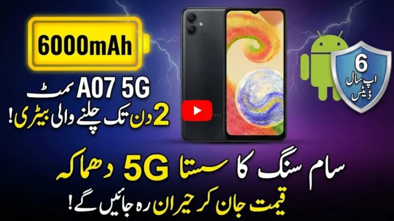Samsung Galaxy A07 5G Price In Pakistan And Specs Full Details Here